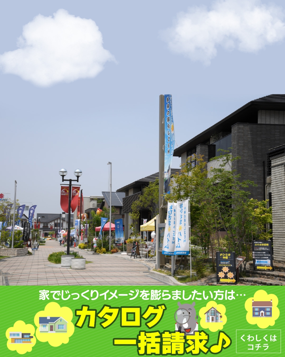 神戸新聞ハウジングセンター加古川会場　カタログ請求